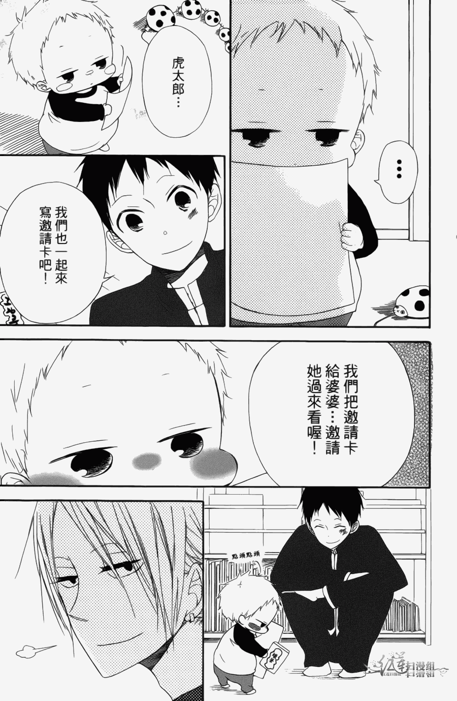 《学园奶爸》漫画最新章节第1卷免费下拉式在线观看章节第【121】张图片