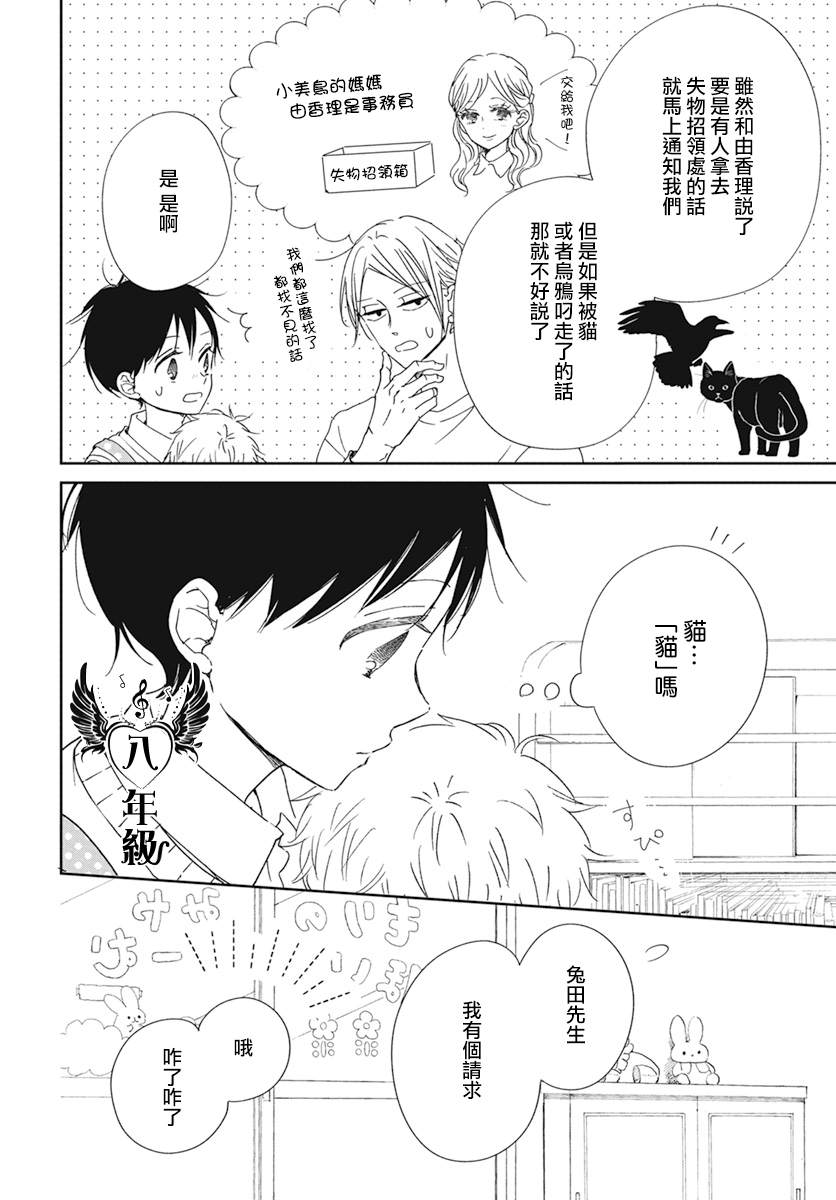 《学园奶爸》漫画最新章节第127话免费下拉式在线观看章节第【22】张图片