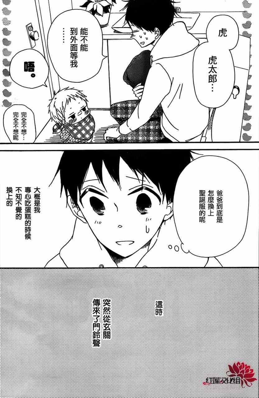 《学园奶爸》漫画最新章节第26话免费下拉式在线观看章节第【25】张图片