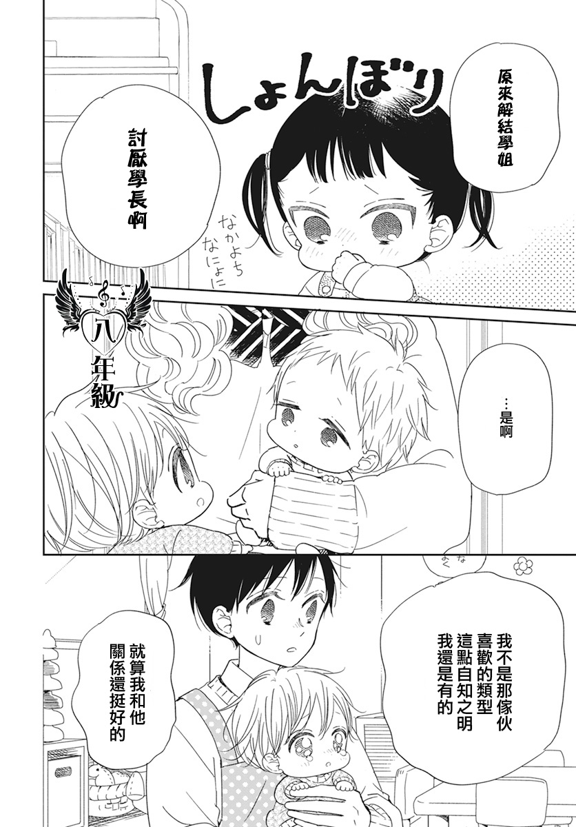 《学园奶爸》漫画最新章节第130话免费下拉式在线观看章节第【8】张图片