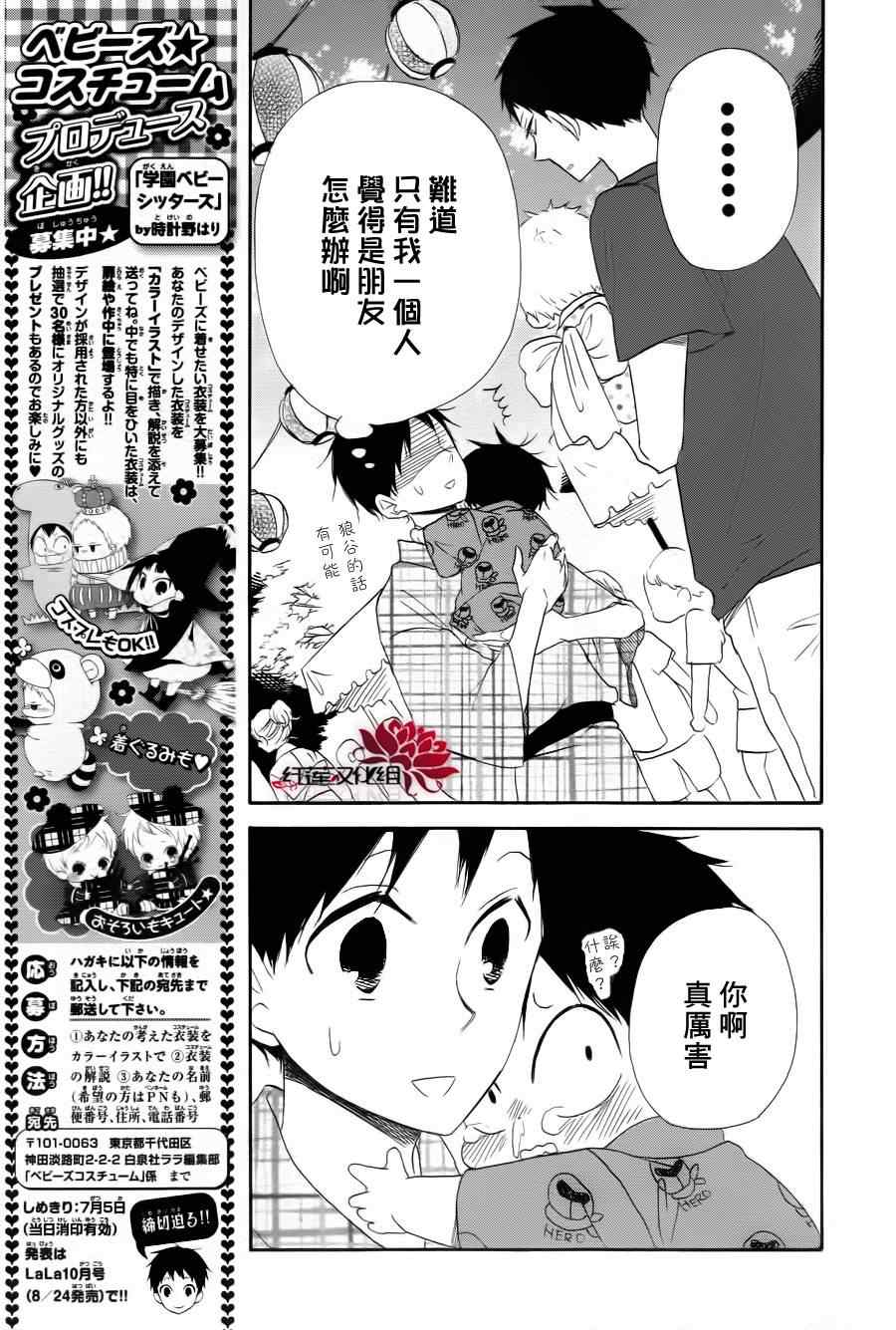 《学园奶爸》漫画最新章节第22话免费下拉式在线观看章节第【20】张图片