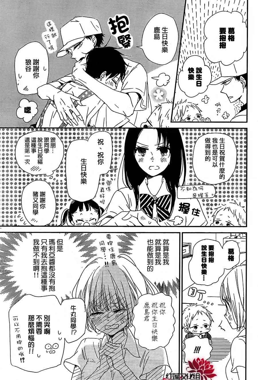 《学园奶爸》漫画最新章节第67话免费下拉式在线观看章节第【23】张图片