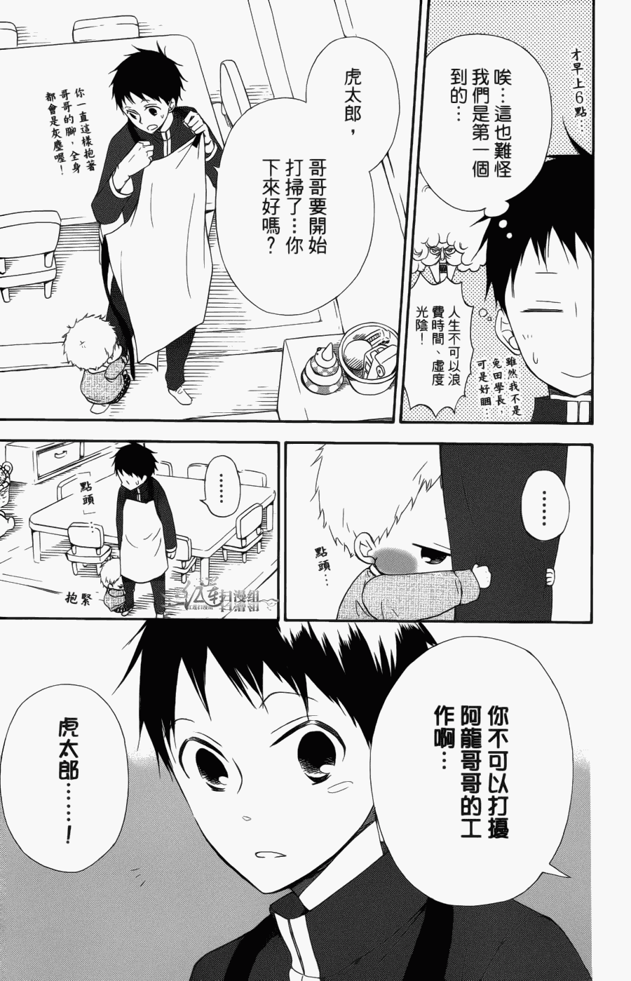 《学园奶爸》漫画最新章节第1卷免费下拉式在线观看章节第【77】张图片