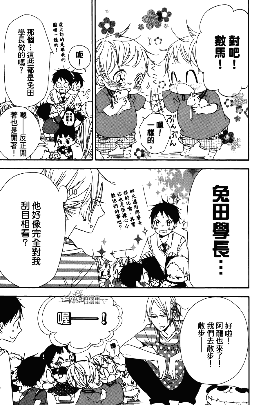 《学园奶爸》漫画最新章节第2卷免费下拉式在线观看章节第【165】张图片