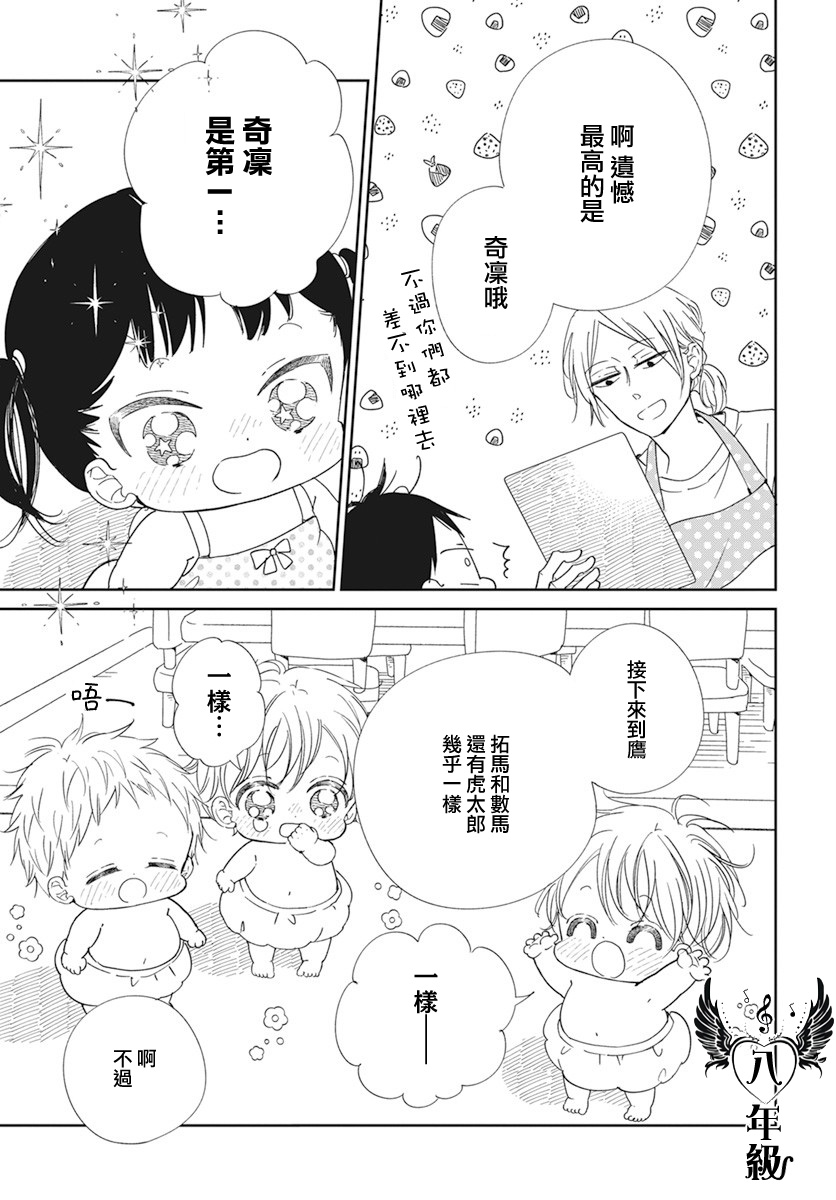 《学园奶爸》漫画最新章节第119话免费下拉式在线观看章节第【17】张图片