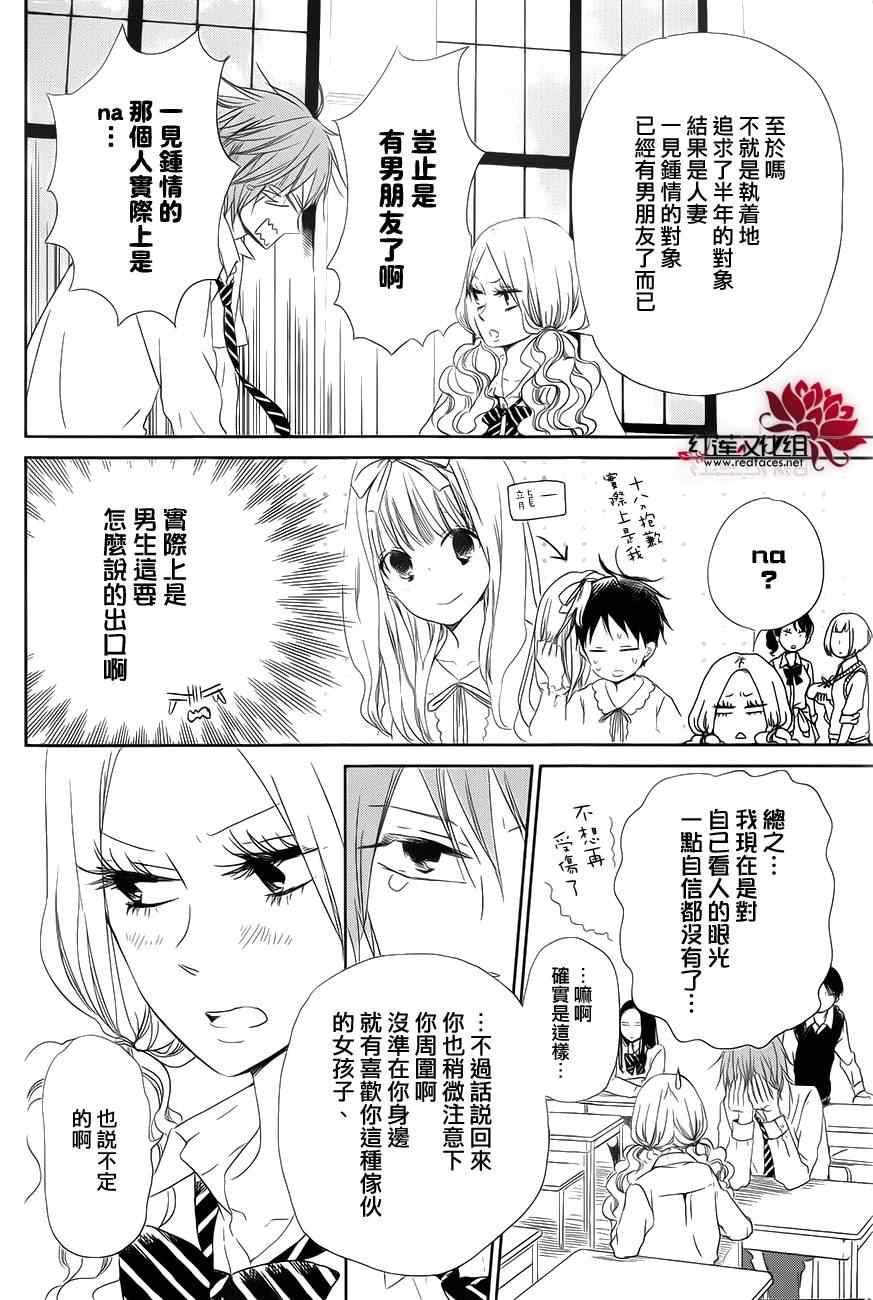 《学园奶爸》漫画最新章节第53话免费下拉式在线观看章节第【4】张图片