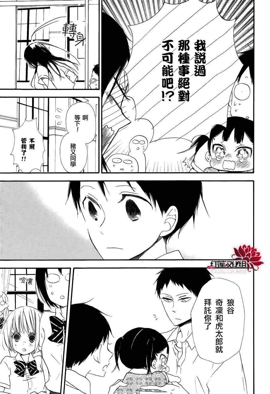 《学园奶爸》漫画最新章节第21话免费下拉式在线观看章节第【23】张图片