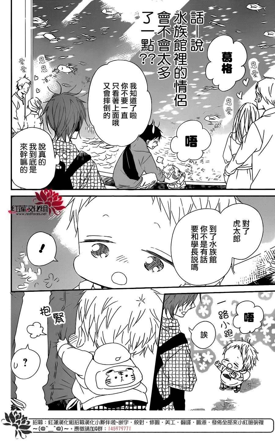 《学园奶爸》漫画最新章节第92话免费下拉式在线观看章节第【20】张图片