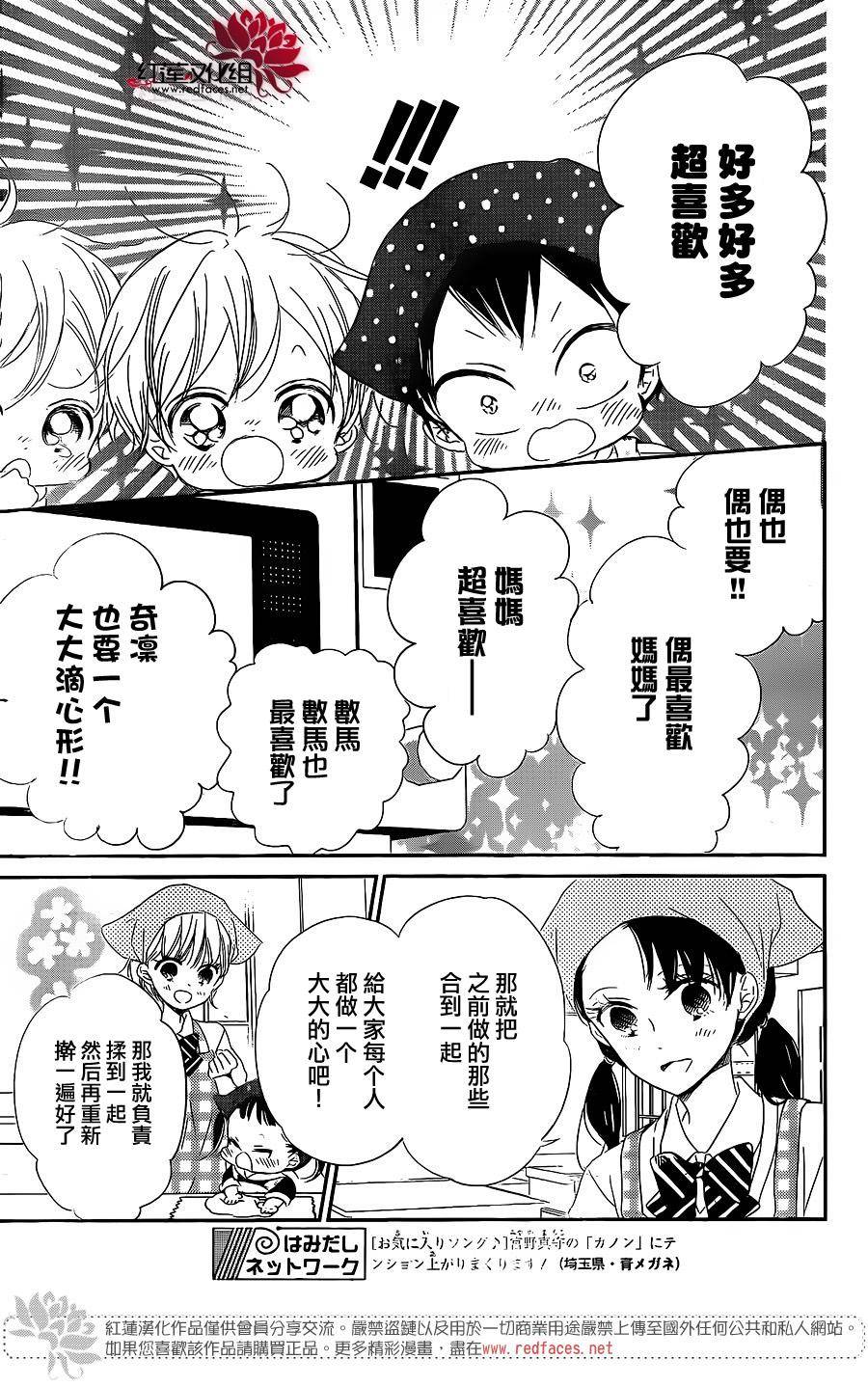 《学园奶爸》漫画最新章节第73话免费下拉式在线观看章节第【25】张图片