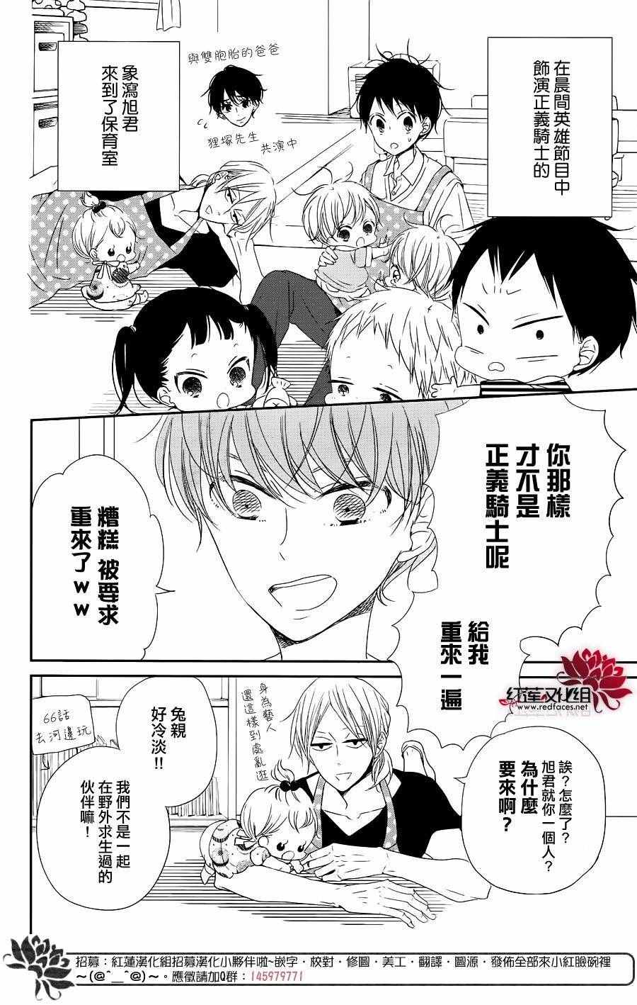 《学园奶爸》漫画最新章节第76话免费下拉式在线观看章节第【3】张图片