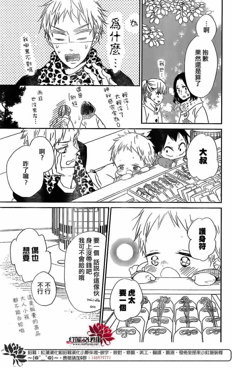 《学园奶爸》漫画最新章节第60话免费下拉式在线观看章节第【23】张图片