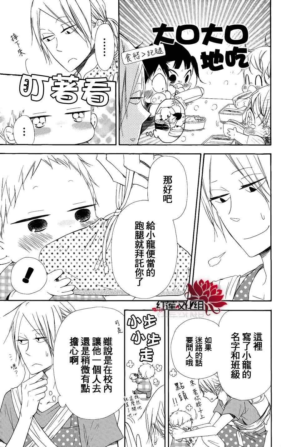 《学园奶爸》漫画最新章节第14话免费下拉式在线观看章节第【7】张图片