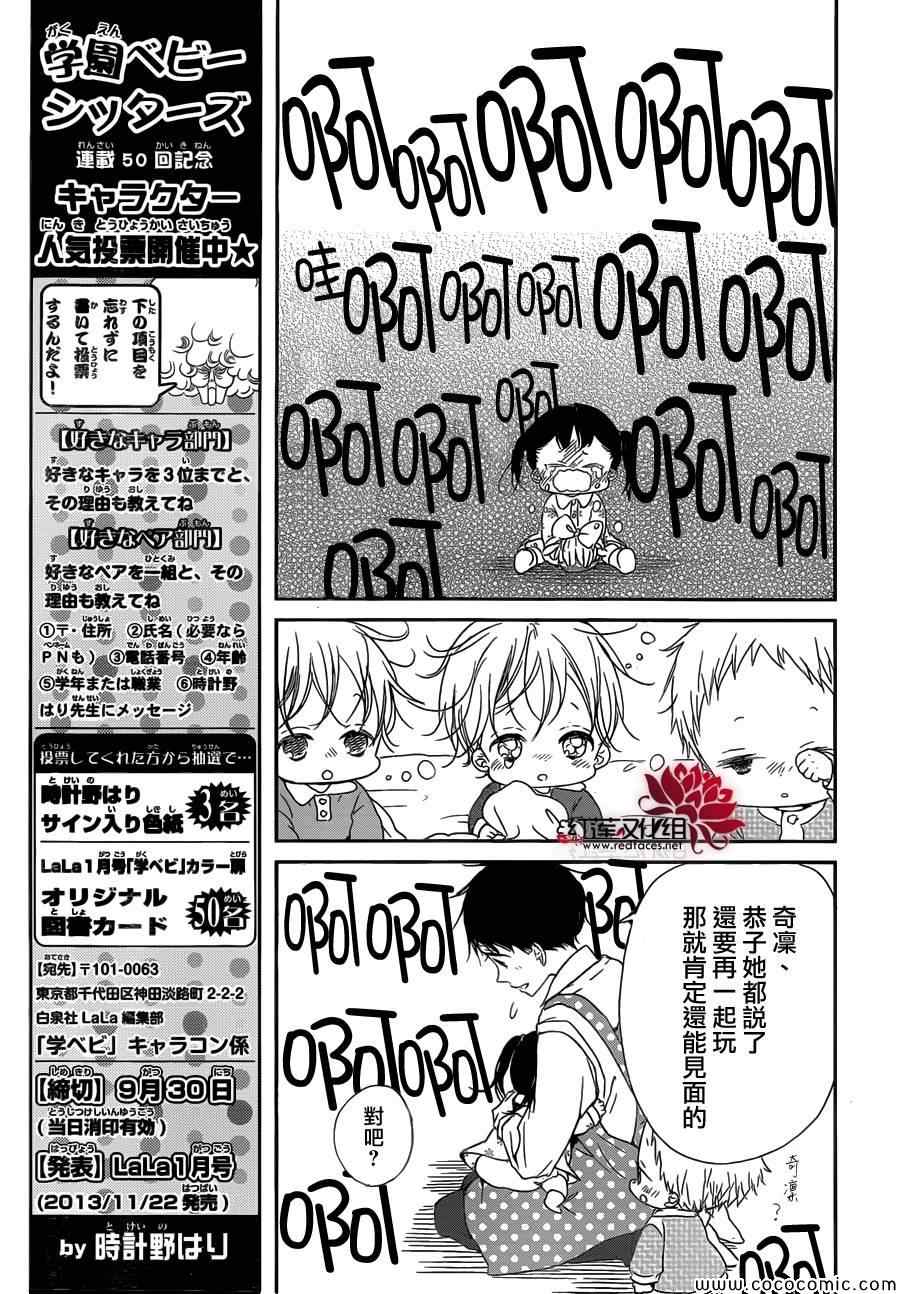 《学园奶爸》漫画最新章节第48话免费下拉式在线观看章节第【25】张图片