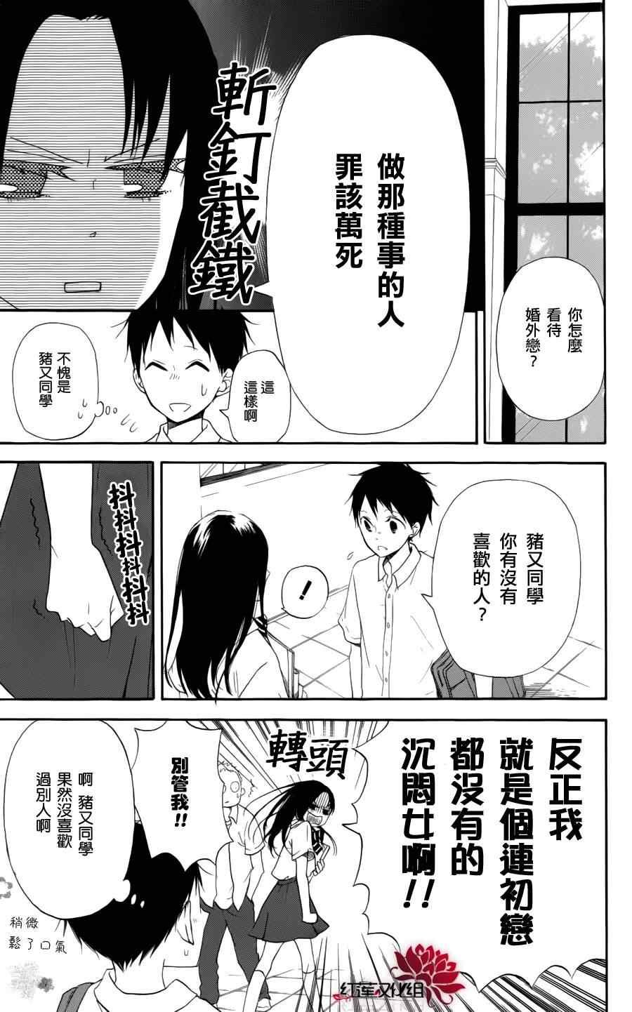 《学园奶爸》漫画最新章节第11话免费下拉式在线观看章节第【17】张图片