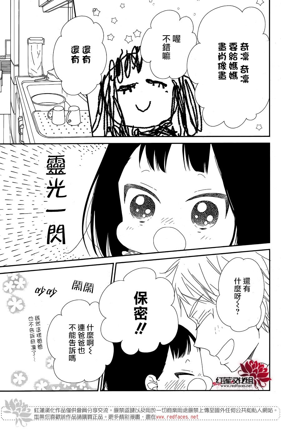 《学园奶爸》漫画最新章节第96话免费下拉式在线观看章节第【7】张图片