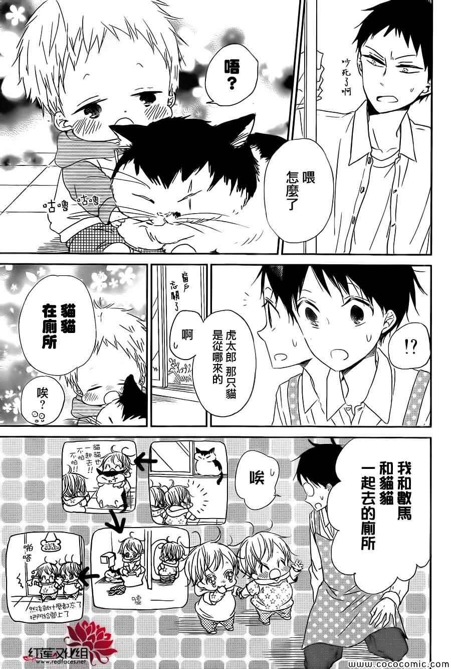 《学园奶爸》漫画最新章节第51话免费下拉式在线观看章节第【13】张图片