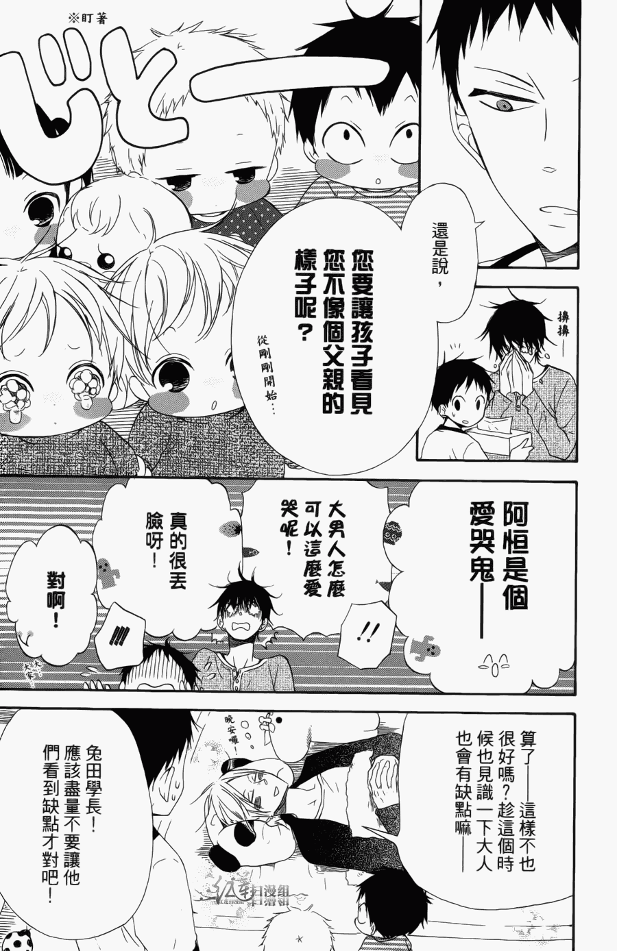 《学园奶爸》漫画最新章节第1卷免费下拉式在线观看章节第【165】张图片