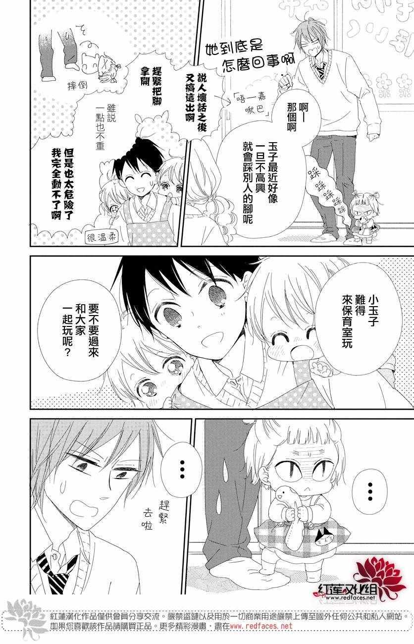 《学园奶爸》漫画最新章节第104话免费下拉式在线观看章节第【5】张图片