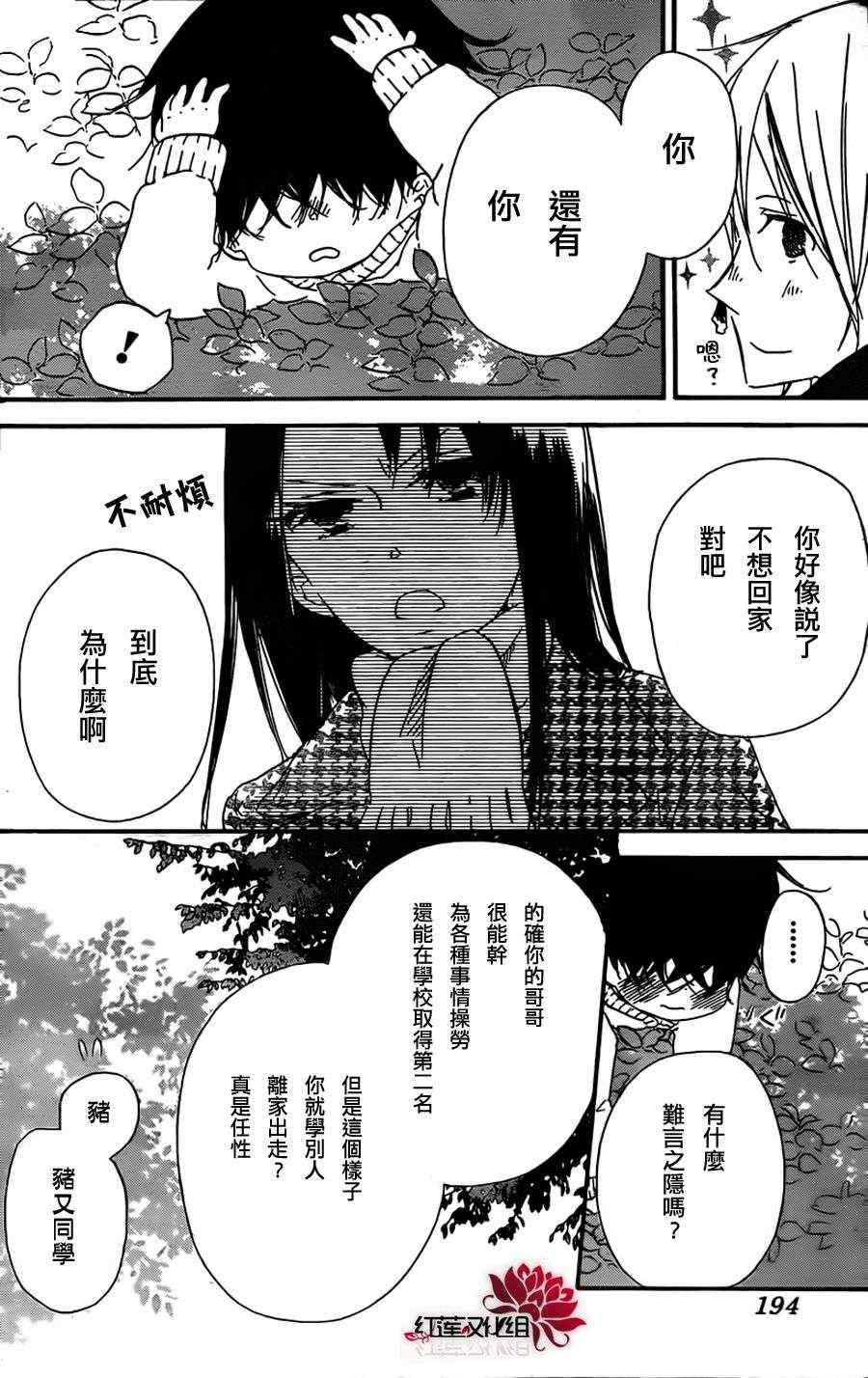 《学园奶爸》漫画最新章节第28话免费下拉式在线观看章节第【16】张图片