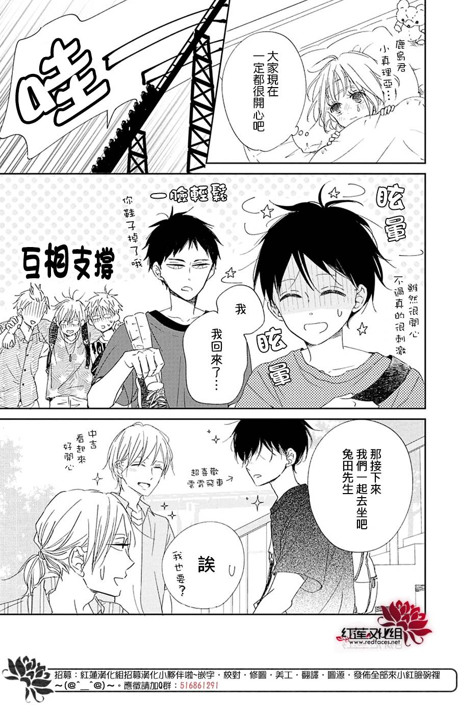 《学园奶爸》漫画最新章节第109话免费下拉式在线观看章节第【24】张图片