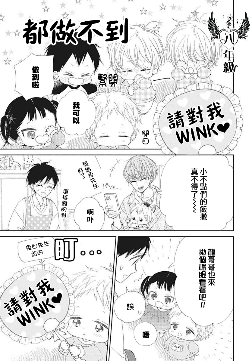 《学园奶爸》漫画最新章节第116.6话免费下拉式在线观看章节第【7】张图片