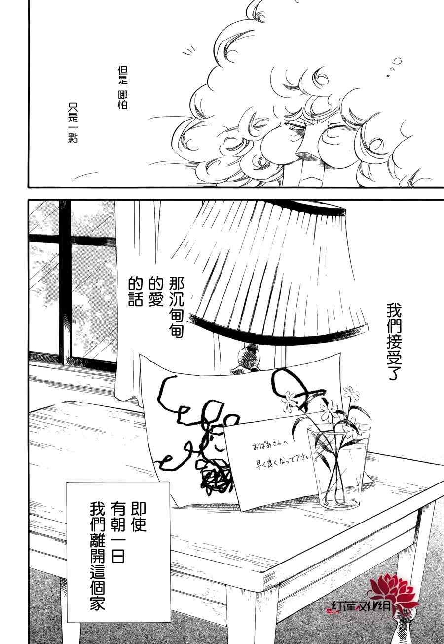 《学园奶爸》漫画最新章节第30话免费下拉式在线观看章节第【30】张图片