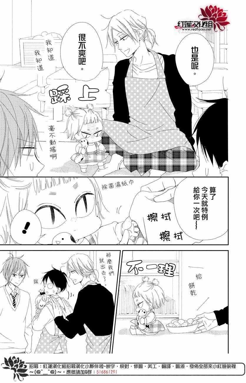 《学园奶爸》漫画最新章节第104话免费下拉式在线观看章节第【16】张图片