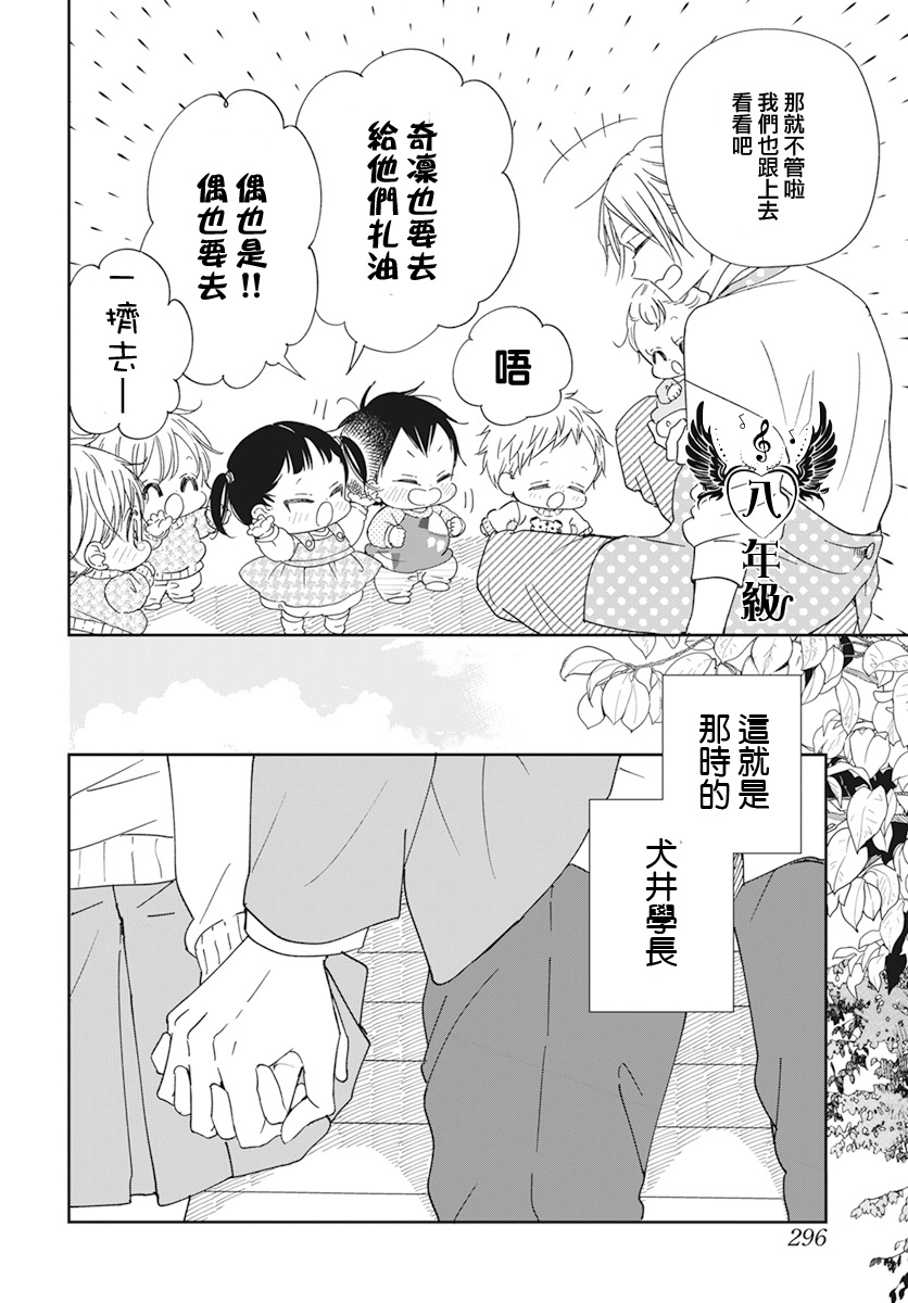 《学园奶爸》漫画最新章节第130话免费下拉式在线观看章节第【18】张图片