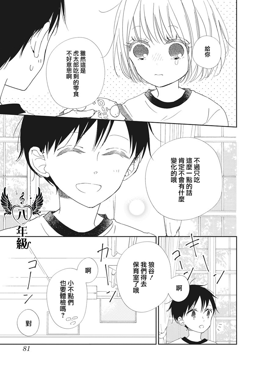 《学园奶爸》漫画最新章节第119话免费下拉式在线观看章节第【7】张图片