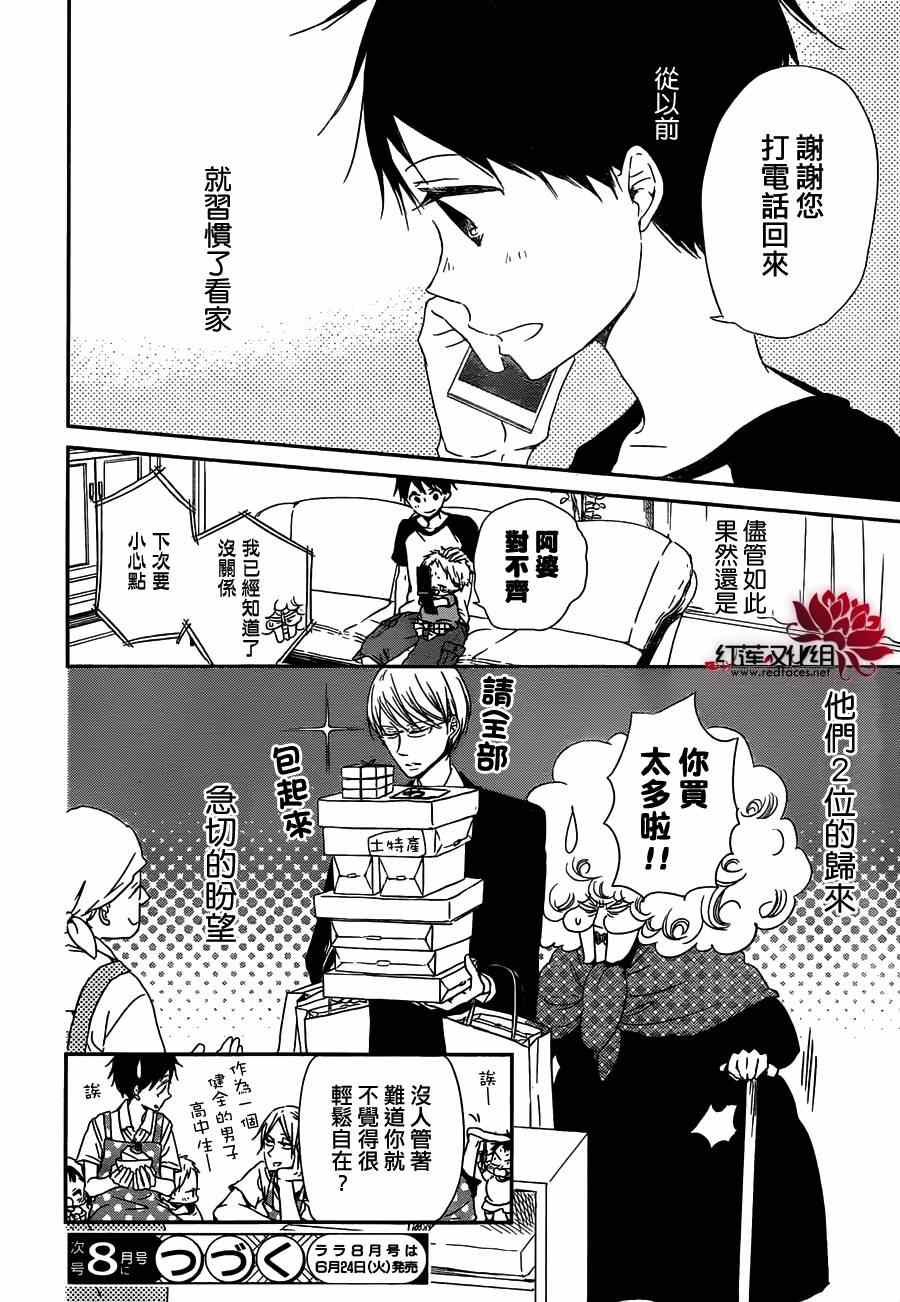 《学园奶爸》漫画最新章节第55话免费下拉式在线观看章节第【28】张图片