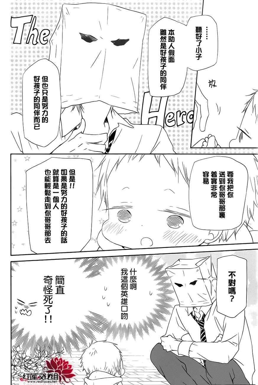 《学园奶爸》漫画最新章节第53话免费下拉式在线观看章节第【16】张图片