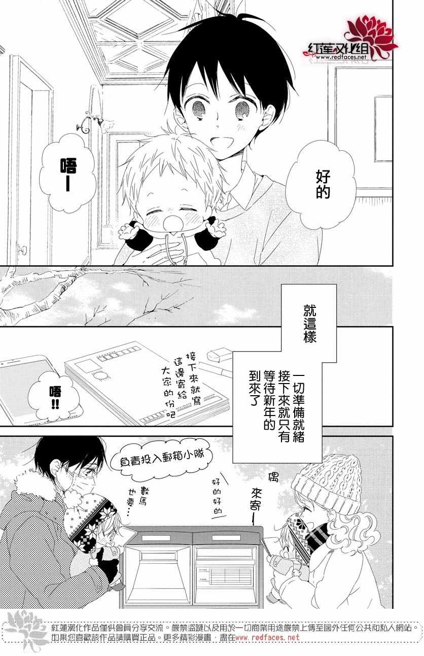 《学园奶爸》漫画最新章节第105话免费下拉式在线观看章节第【19】张图片