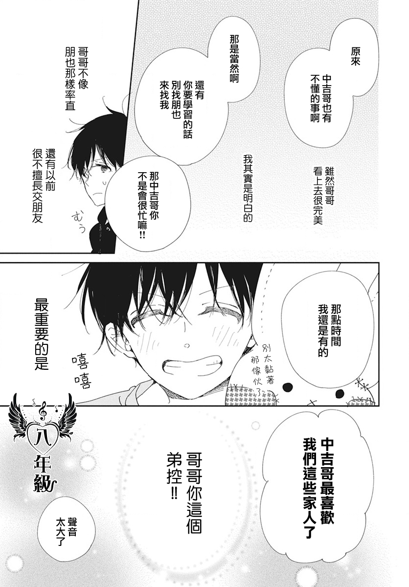 《学园奶爸》漫画最新章节第116话免费下拉式在线观看章节第【27】张图片