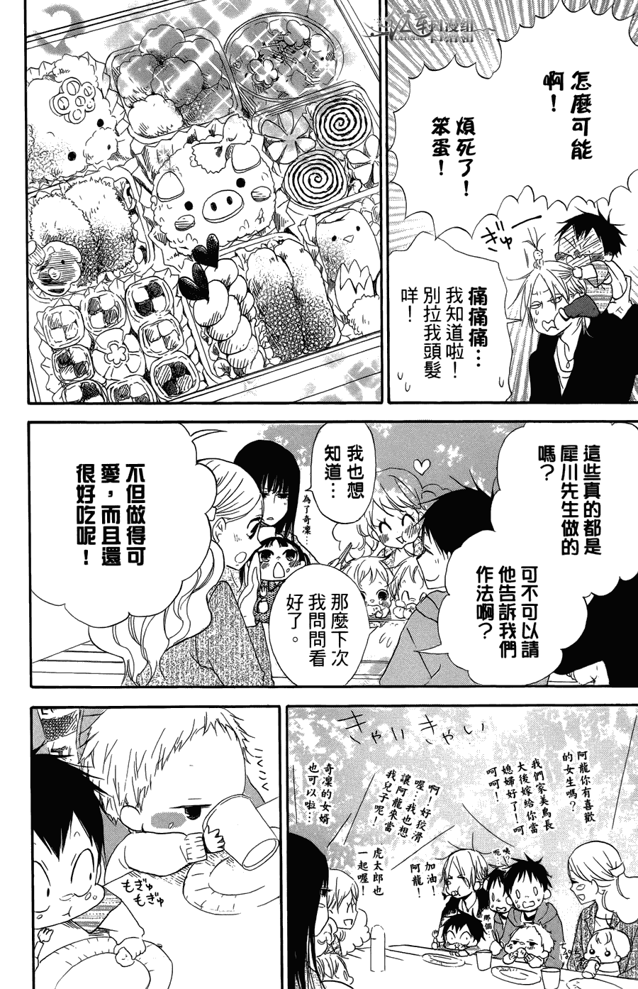 《学园奶爸》漫画最新章节第2卷免费下拉式在线观看章节第【32】张图片