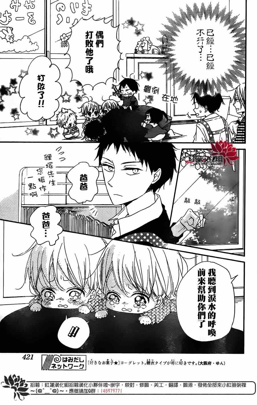 《学园奶爸》漫画最新章节第62话免费下拉式在线观看章节第【23】张图片