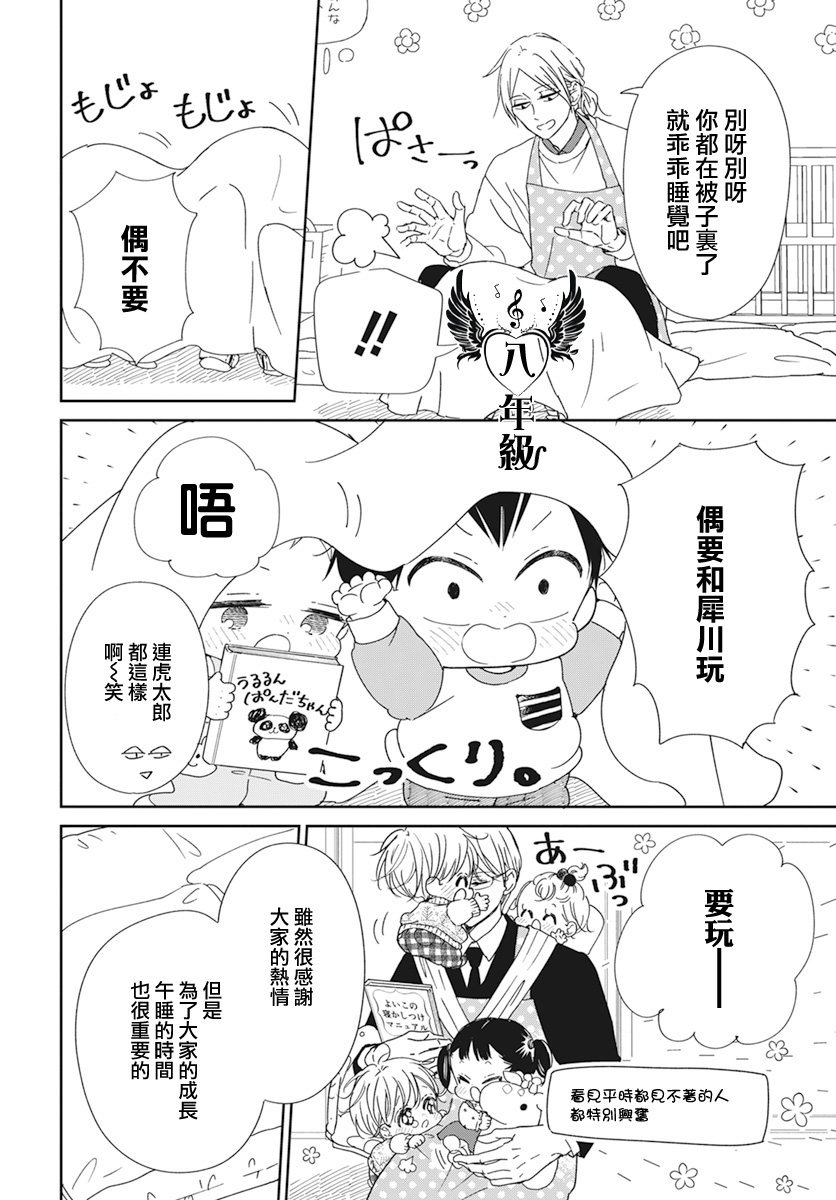 《学园奶爸》漫画最新章节第130.5话免费下拉式在线观看章节第【2】张图片