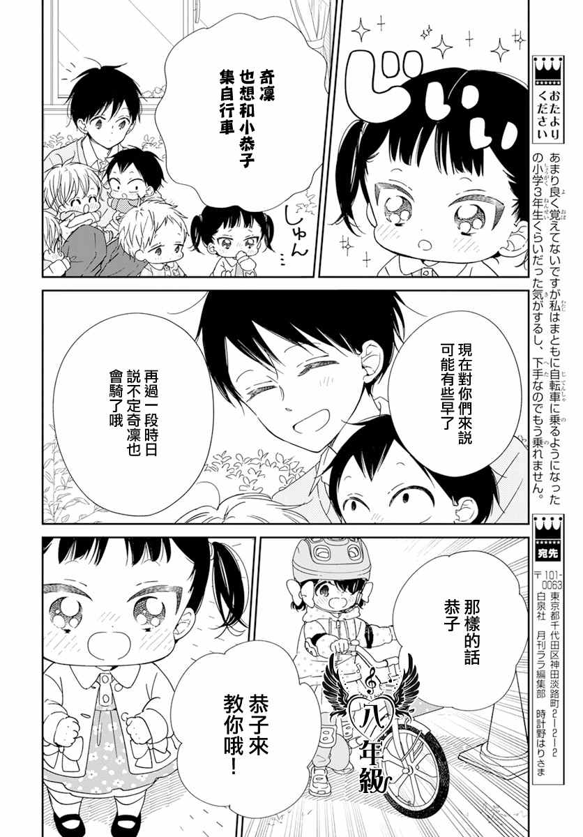 《学园奶爸》漫画最新章节第126话免费下拉式在线观看章节第【17】张图片