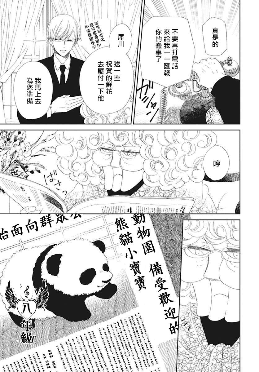 《学园奶爸》漫画最新章节第118话免费下拉式在线观看章节第【3】张图片