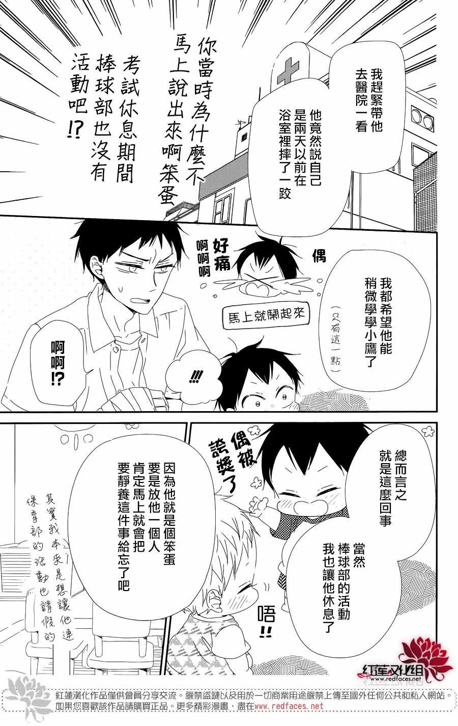 《学园奶爸》漫画最新章节第99话免费下拉式在线观看章节第【7】张图片