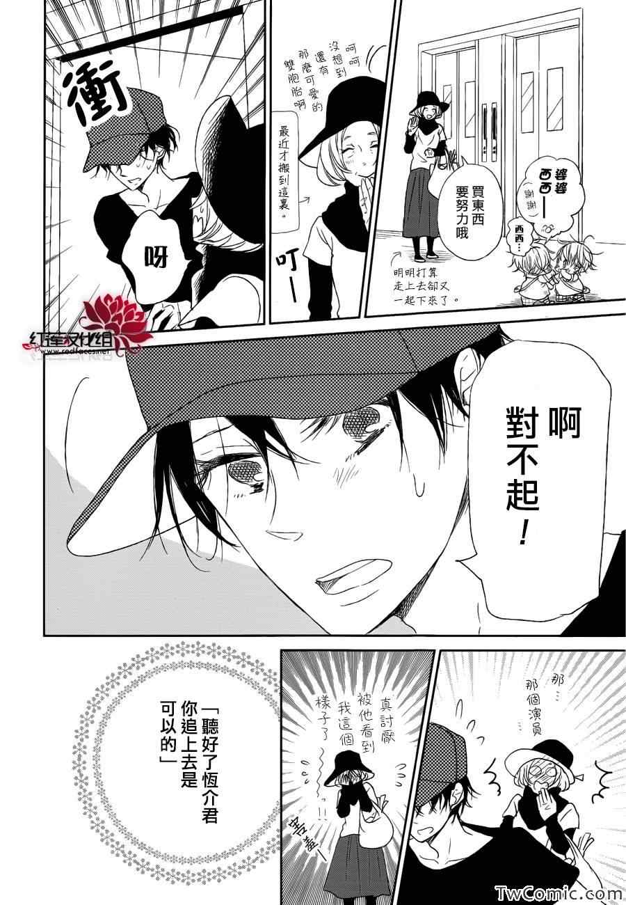 《学园奶爸》漫画最新章节第46话免费下拉式在线观看章节第【17】张图片