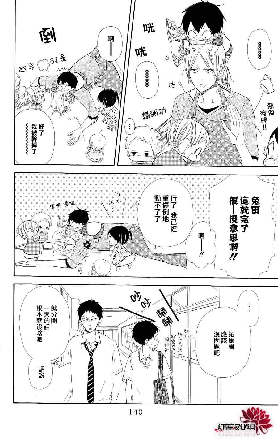 《学园奶爸》漫画最新章节第20话免费下拉式在线观看章节第【14】张图片