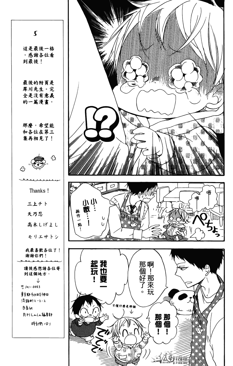 《学园奶爸》漫画最新章节第2卷免费下拉式在线观看章节第【155】张图片