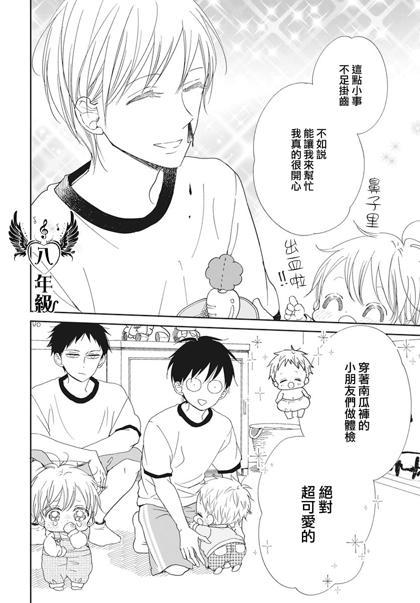 《学园奶爸》漫画最新章节第119话免费下拉式在线观看章节第【10】张图片