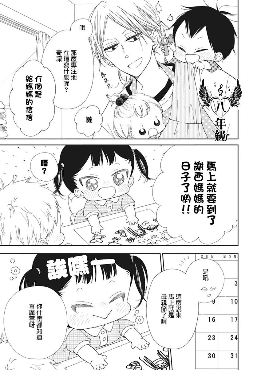 《学园奶爸》漫画最新章节第120话免费下拉式在线观看章节第【4】张图片