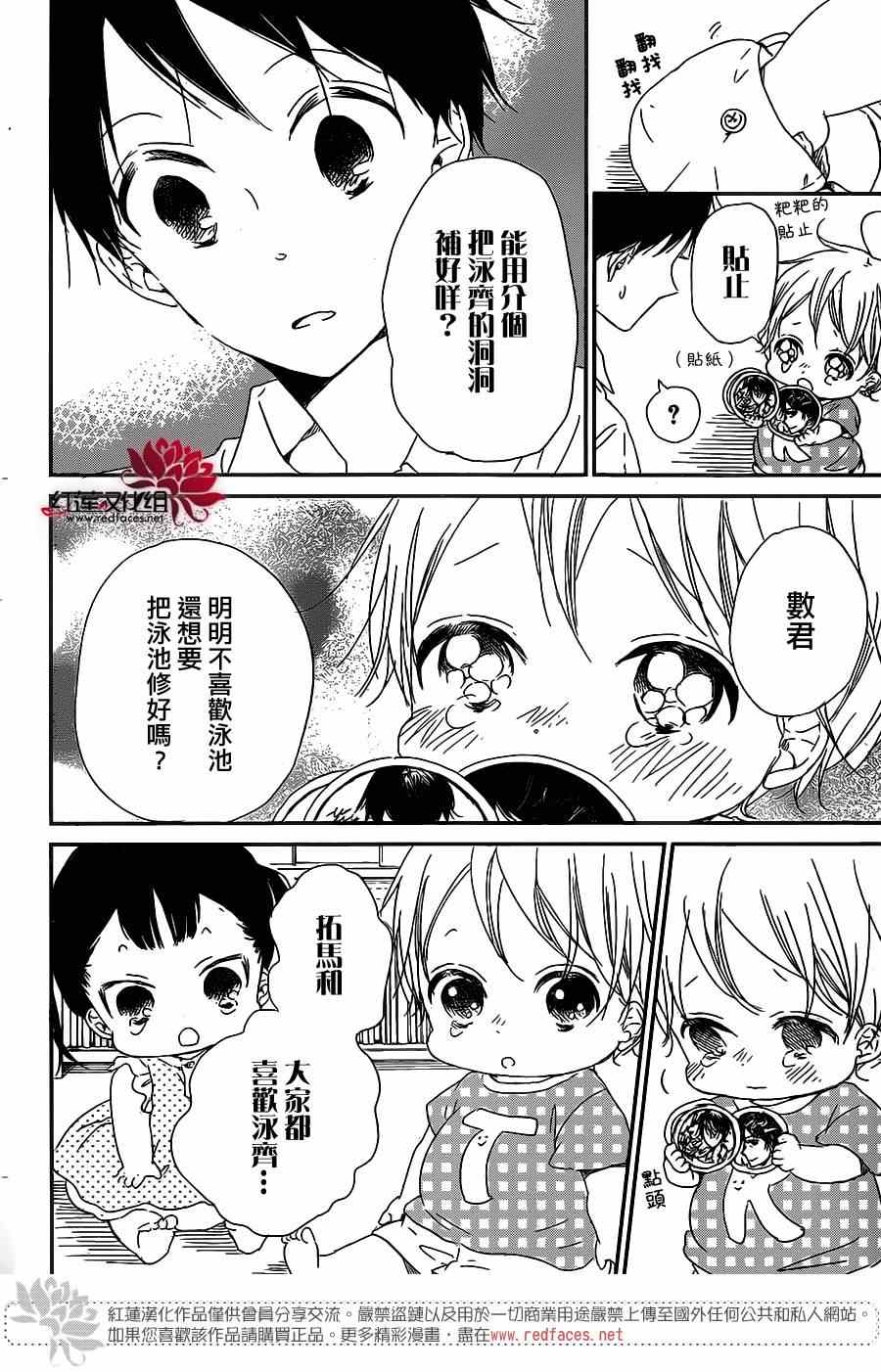 《学园奶爸》漫画最新章节第56话免费下拉式在线观看章节第【26】张图片