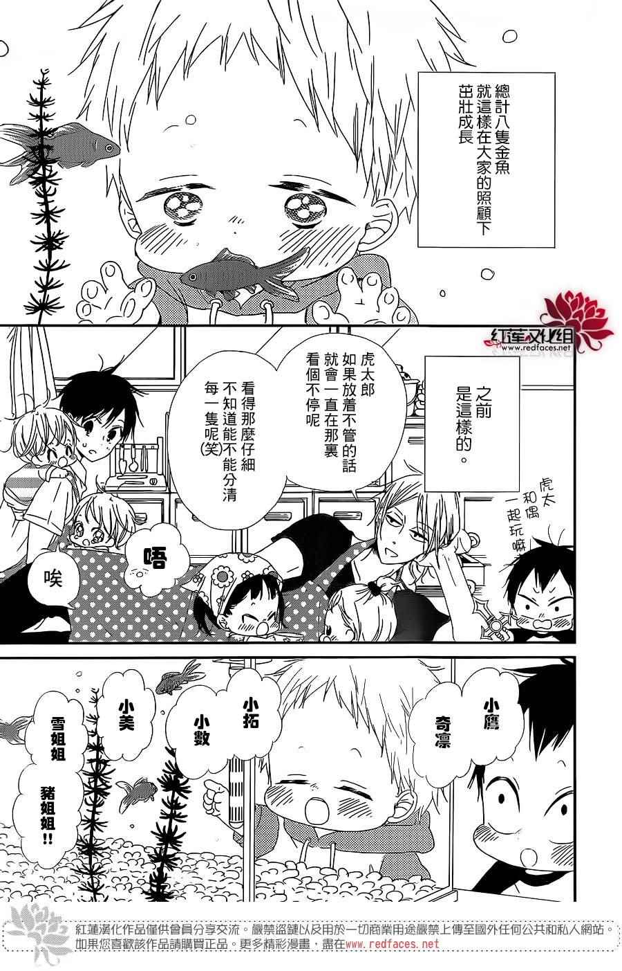 《学园奶爸》漫画最新章节第68话免费下拉式在线观看章节第【17】张图片