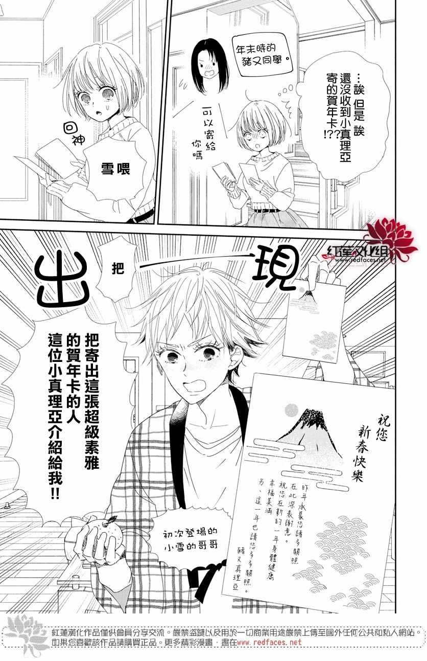 《学园奶爸》漫画最新章节第105话免费下拉式在线观看章节第【21】张图片