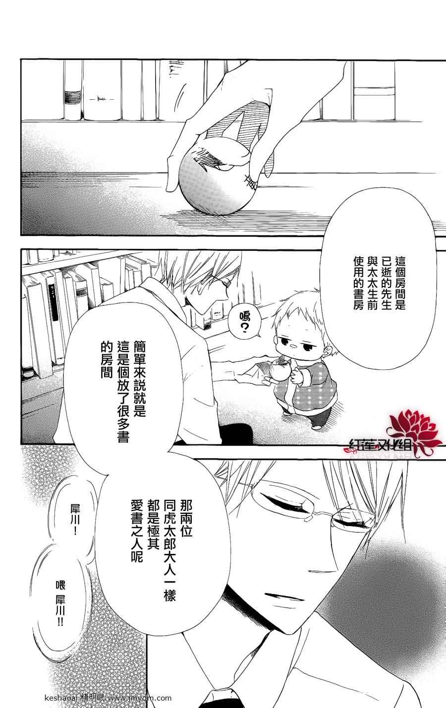 《学园奶爸》漫画最新章节第16话免费下拉式在线观看章节第【16】张图片