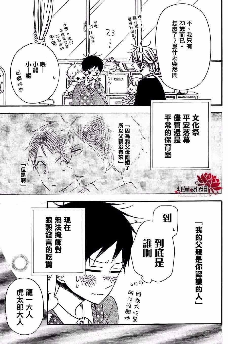 《学园奶爸》漫画最新章节第25话免费下拉式在线观看章节第【3】张图片