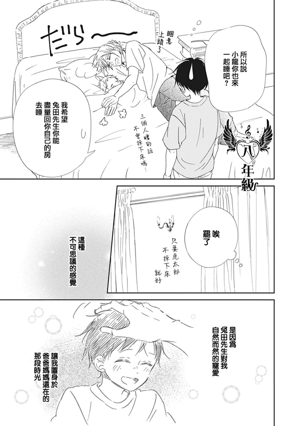 《学园奶爸》漫画最新章节第122话免费下拉式在线观看章节第【27】张图片